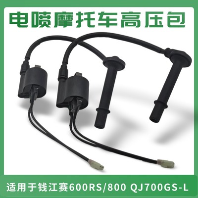 适用钱江赛600/800点火器高压包