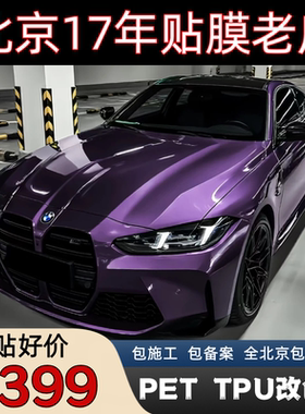 北京实体店汽车改色膜隐形车衣