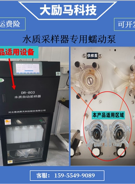 水质采样器专用蠕动泵 适用 德润厚天DR-803k蠕动泵 水晶泵头