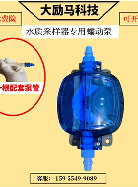 水质采样器专用蠕动泵 适用 万维盈创朗石碧水大连康凯水质采样器