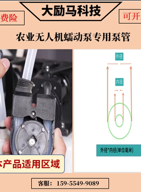 农业植保无人机专用蠕动管适用极飞P100proP100P40V40V50蠕动泵管