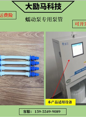 水质自动采样器专用蠕动泵管 适用 深圳朗石水质采样器蠕动泵管