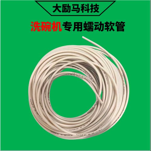 洗碗机专用蠕动泵管
