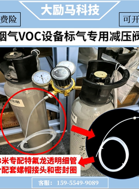烟气VOC标气专用减压阀 标准气体减压阀 VOC设备专用减压阀