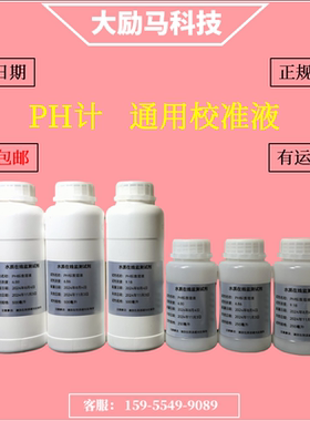 在线监测设备ph计校正液标准缓冲液酸度计校准液校准粉