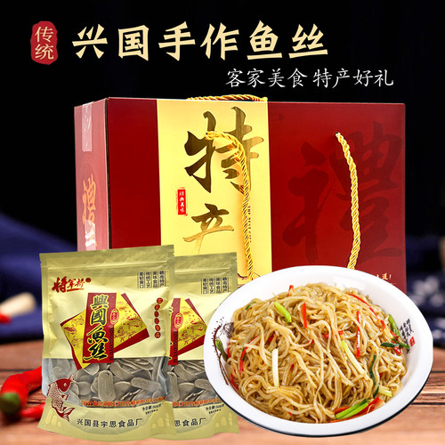 兴国将军桥精品手工鱼丝送礼礼盒