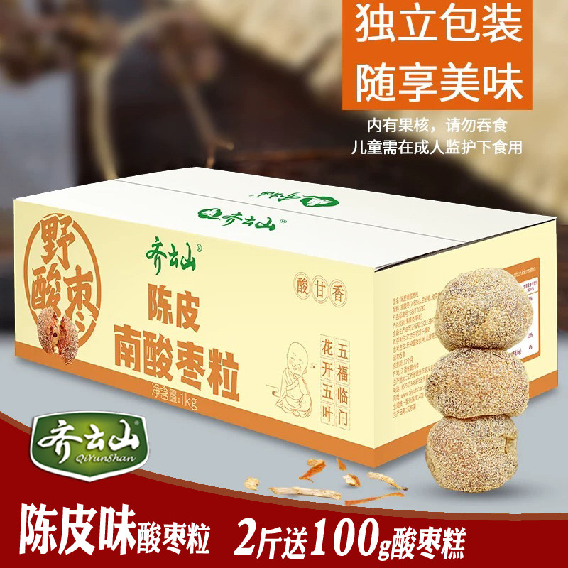 齐云山陈皮南酸枣粒干酸甜有味深山野果五眼果脯零食赣州特产