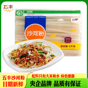 五丰沙河粉江西米粉会昌粉干广东河粉炒牛河炒米粉南昌拌粉干宽粉