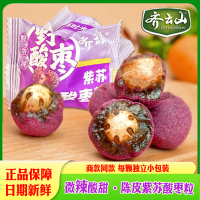 齊云山陳皮紫蘇南酸棗粒贛州送禮