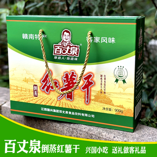 兴国百丈泉倒蒸红薯干礼盒装900g 农家地瓜干 江西送礼特产包装