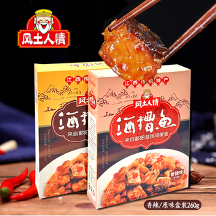 风土人情酒糟鱼香辣原味260g春节江西南昌特产送礼下饭伴面鱼块