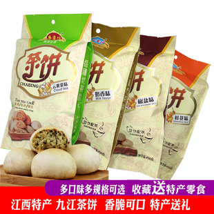 九江庐山茶饼香庐坊江西特产泡茶搭配零食特色小吃休闲小贡茶饼