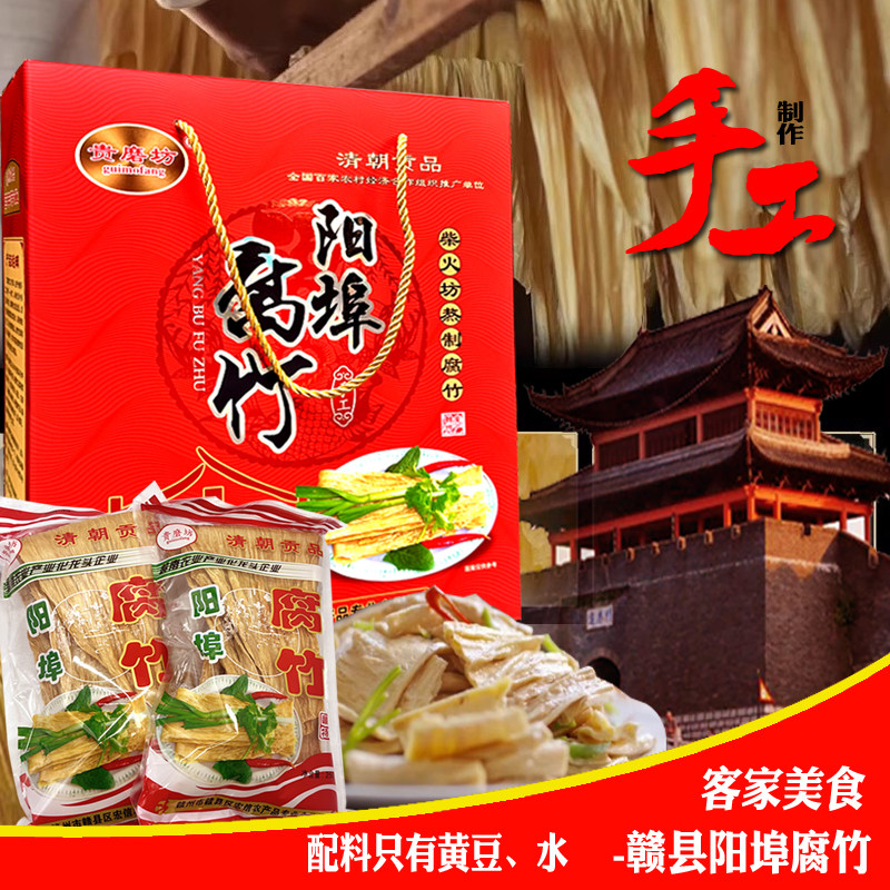 赣县阳埠腐竹头层腐竹农家传统原浆无添加手工制作豆腐皮赣南特产