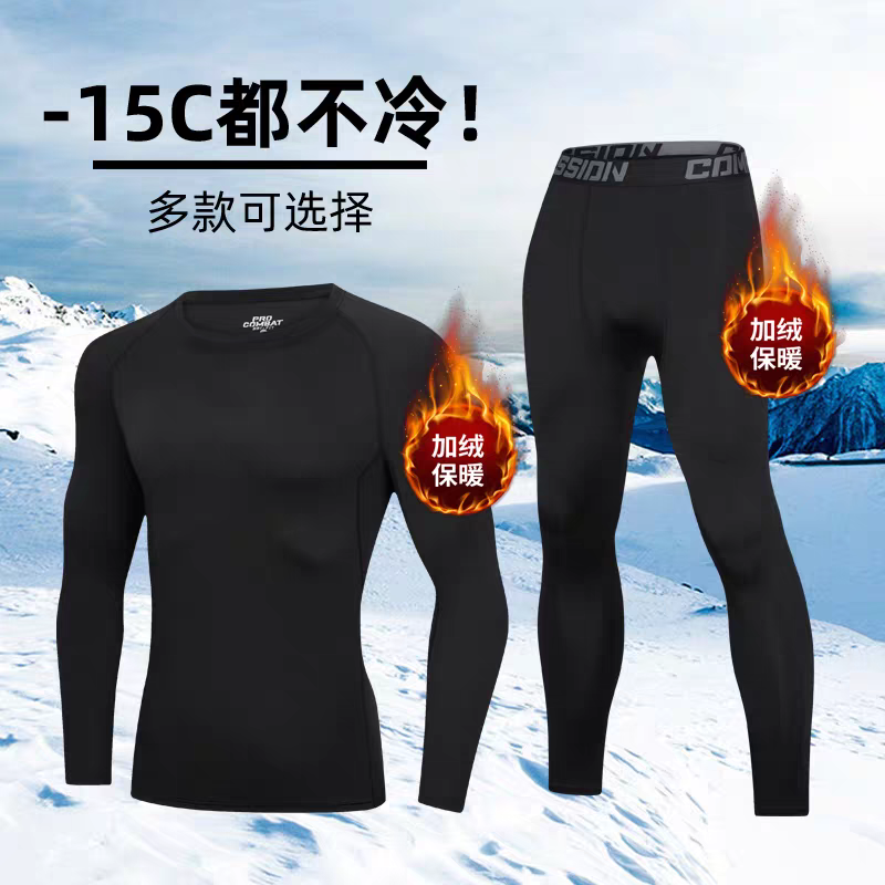 加绒保暖内衣套装男士冬季加厚跑步防寒滑雪速干运动紧身秋衣秋裤