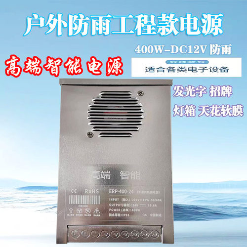 LED发光字专用防雨开关电源12V33A灯箱户外广告招牌12V400W变压器