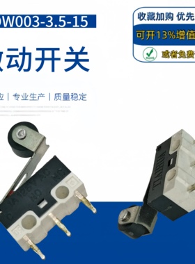 红色按钮003-3.5-15鼠标微动开关三脚带滚轮行程触动按键带柄开关