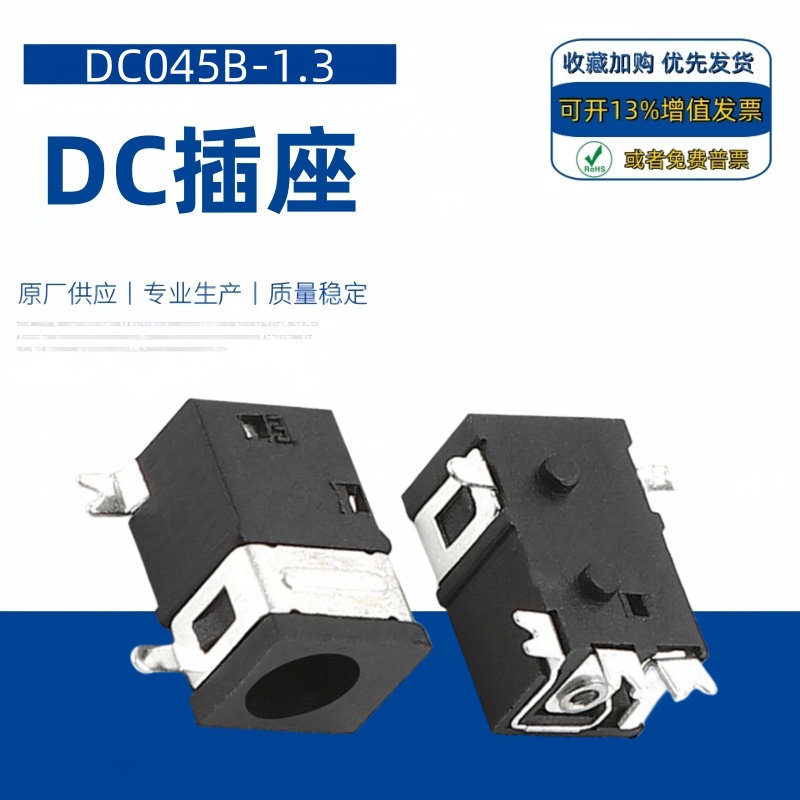 DC045B-1.3mm五脚贴片直流电源插座电脑无线充电接口5P卧贴式母座