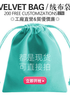 TF绿色天鹅绒布袋丝绒袋珠宝首饰袋文玩袋手机吹风机收纳袋定做