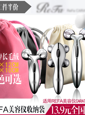 包邮ReFa CARAT FACE CLEAR 两轮四轮美容仪洗脸仪收纳袋保护套袋