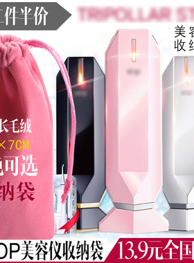 包邮 Tripollar Stop 童颜机家用脸部射频美容仪绒布保护套收纳袋