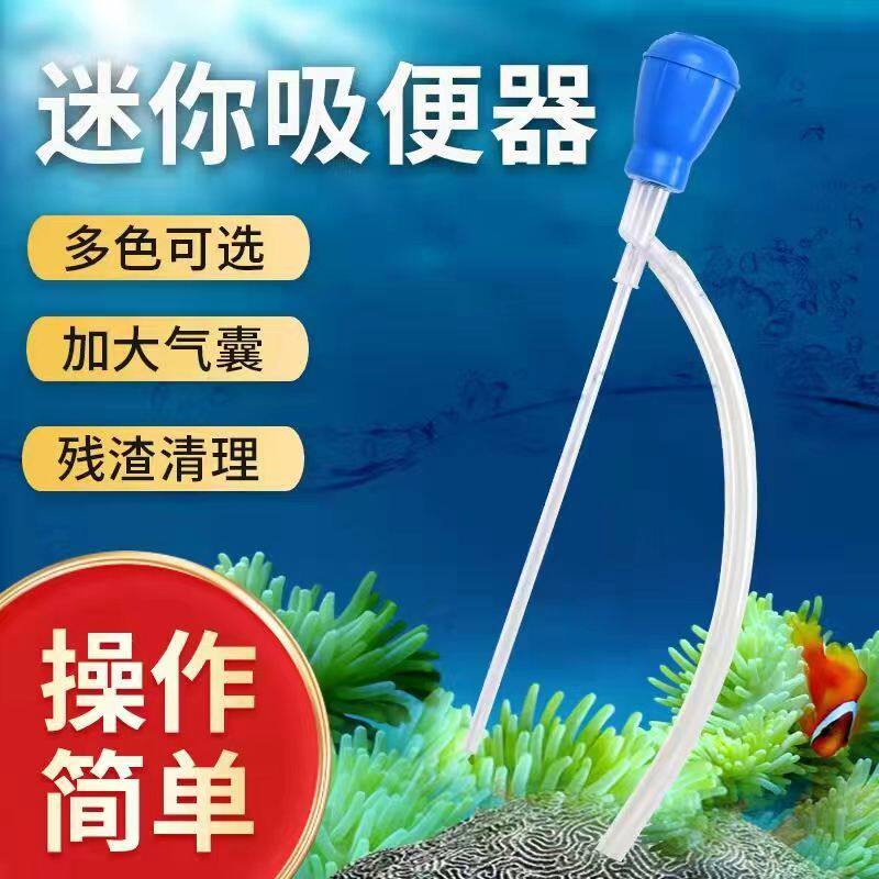 小缸吸便器吸粪便鱼屎吸水换水器管乌龟气囊球丰年虾清理器抽粪器