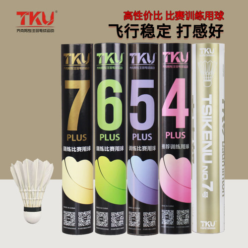 正品TKU齐克努羽毛球7号7PLUS