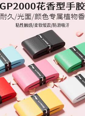 李宁GP2000羽毛球拍手胶吸汗耐用