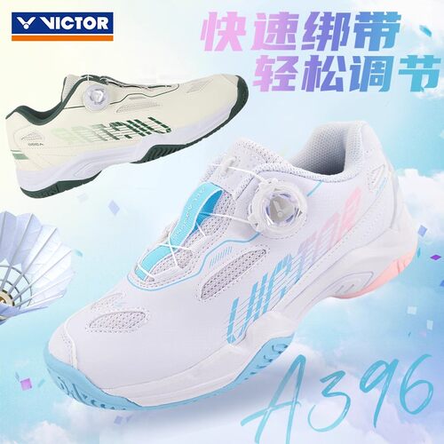 VICTOR威克多胜利A396羽毛球鞋
