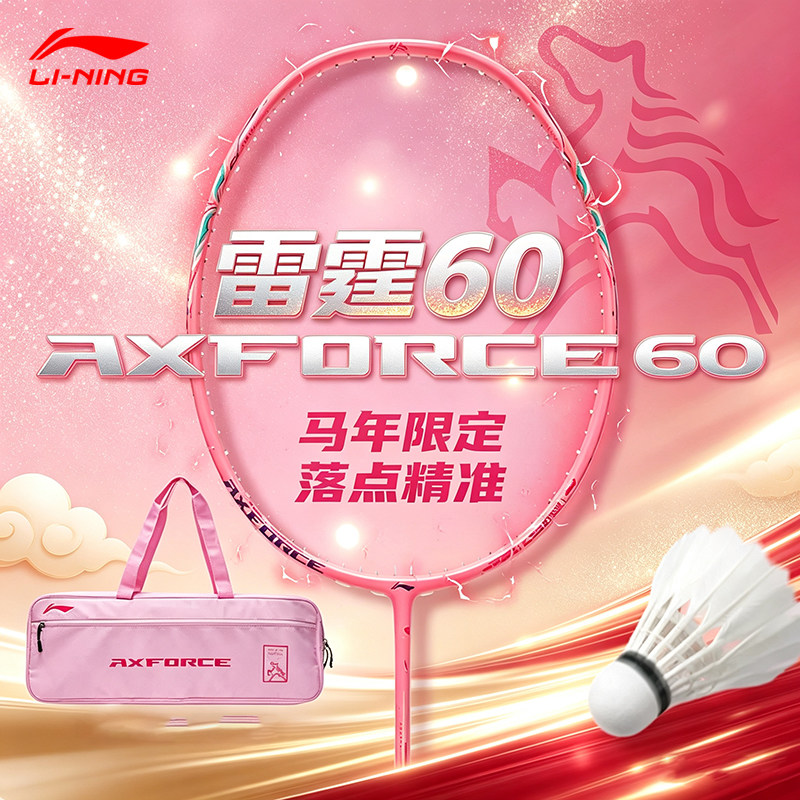李宁羽毛球拍雷霆60马年限定碳纤维进攻型专业中高级女生超轻球拍