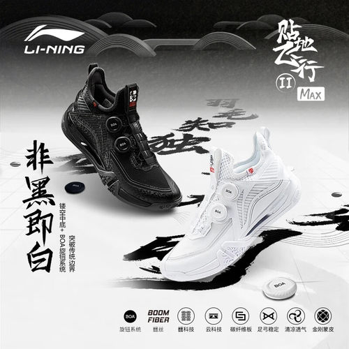 李宁贴地飞行2MAX羽毛球鞋二代