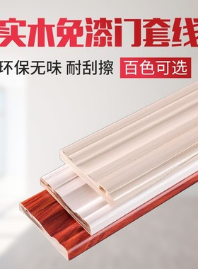 免漆门套线实木室内生态门窗套包边框线条飘窗套线窗户垭口装饰条