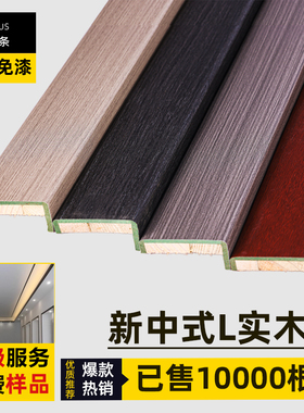 新中式L型实木线吊顶装饰线条客厅双眼皮包边顶角阳角七字收边条