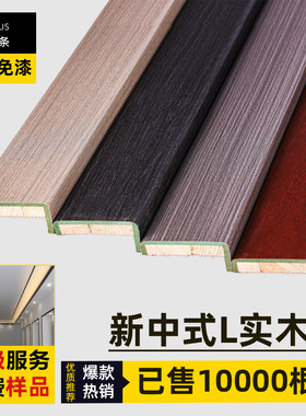 新中式L实木线条吊顶装饰包边条