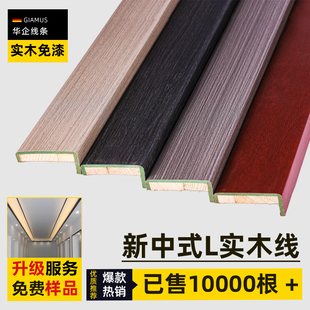 饰线条客厅双眼皮包边顶角阳角七字收边条 新中式 L型实木线吊顶装