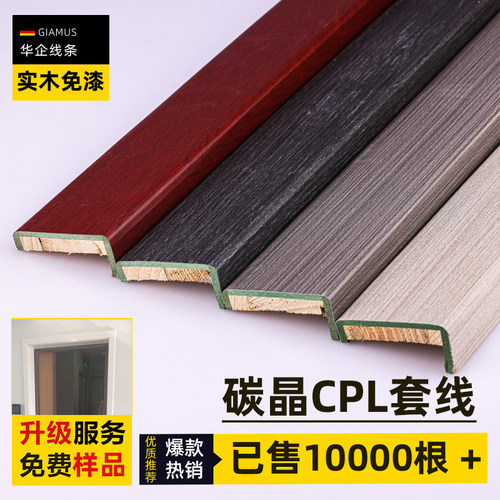 加慕门窗套线优质实木免漆