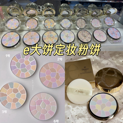 雅莉格丝e大饼粉饼定妆小样定妆