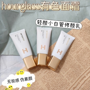 Hourglass有色面霜小样素颜霜粉底液遮瑕滋润控油自然免费试用