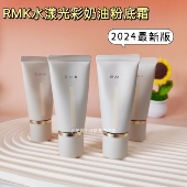 俺挖到宝了 新品 rmk粉底霜小样水漾光彩粉霜粉底液遮瑕免费试用