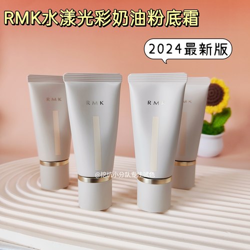 新品r日本mk粉底霜小样水漾光彩