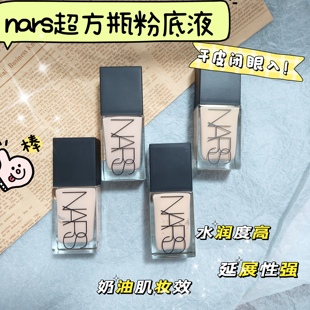 干皮必选! nars超方瓶养肤粉底液遮瑕持久干皮水润小样免费试用