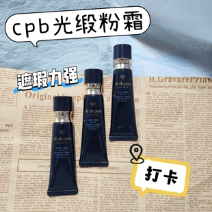 新版|日本cpb肌肤之钥钻光粉霜光缎粉底遮瑕控油小样试色免费试用