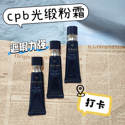 新版|日本cpb肌肤之钥钻光粉霜光缎粉底遮瑕控油小样试色免费试用
