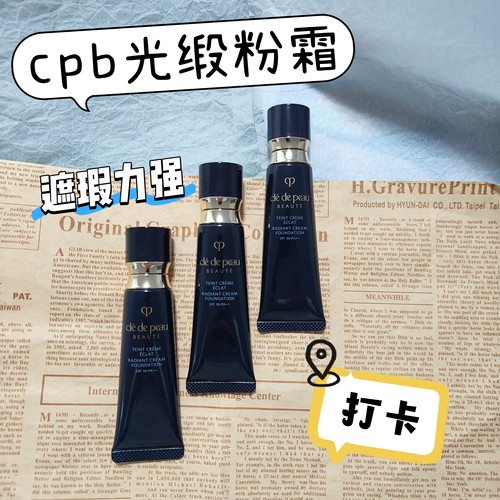新版|日本cpb肌肤之钥钻光粉霜光缎粉底遮瑕控油小样试色免费试用