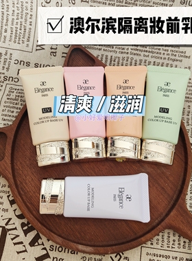 日本本土版雅莉格丝润色隔离小样澳尔滨清爽滋润uv紫色免费试色！