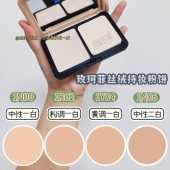 真 强 玫珂菲仿真肌粉饼小样丝绒柔雾哑光控油定妆持妆免费试用