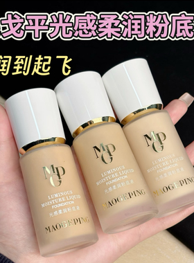 毛戈平光感柔润水奶油粉底液小样