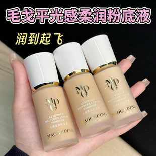润到起飞了!现货毛戈平粉底液小样光感柔润水奶油大理石免费试用