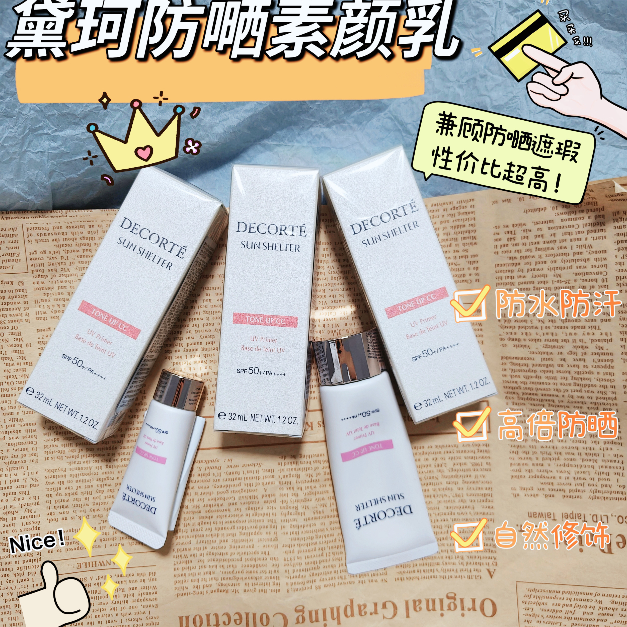黛珂透亮防护素颜乳小样试用隔离霜素颜霜遮瑕提亮滋润免费试用!