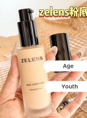 人气王！zelens新版粉底液小样奶油age浮雕色youth云朵色免费试用