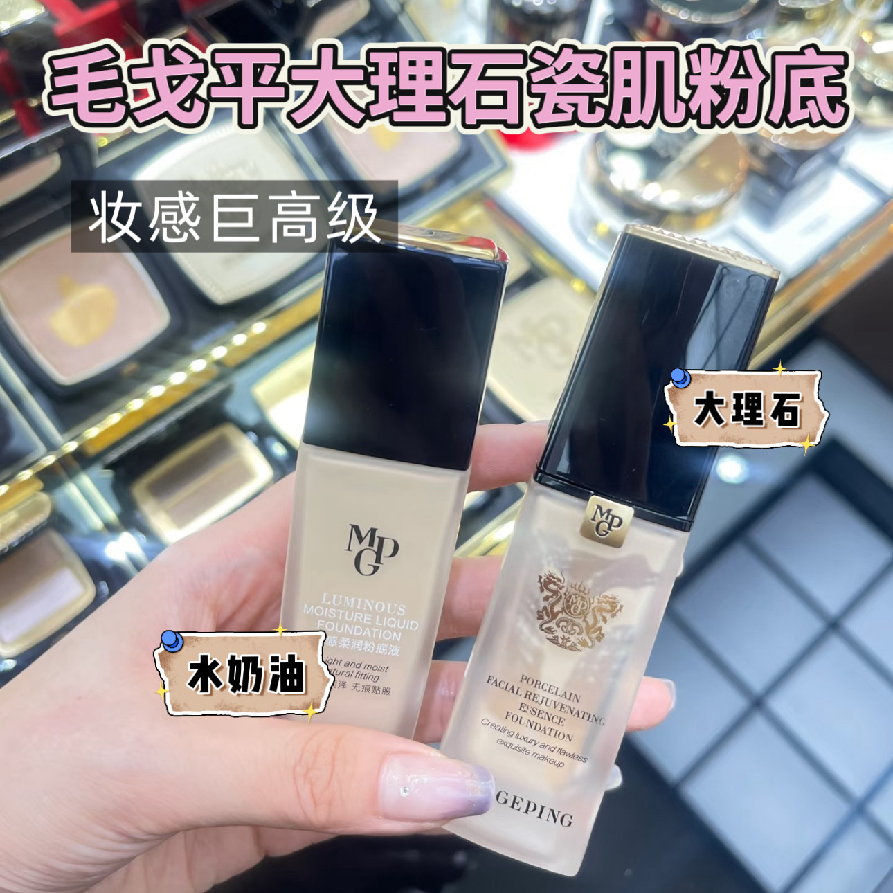 妆效巨高级！现货毛戈平粉底液小样大理石瓷肌菁纯水奶油免费试用